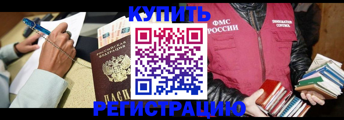 временная регистрация собственник в Кропоткине