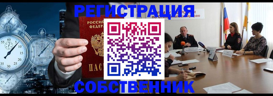 где прописаться в Кропоткине