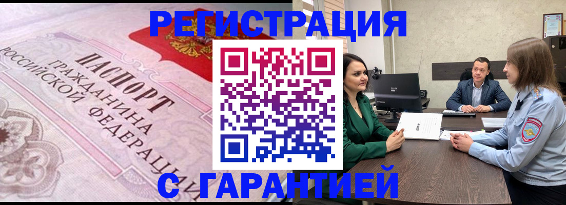 временная регистрация недорого в Кропоткине