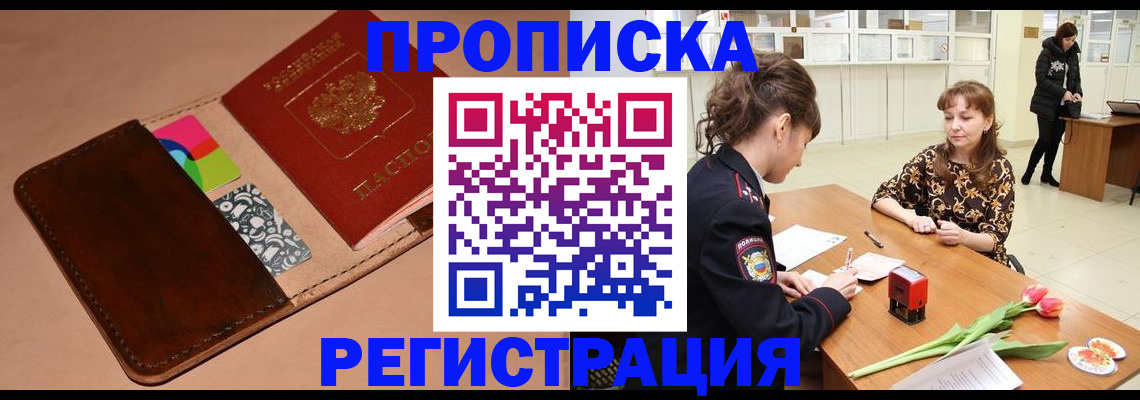 временная регистрация гарантия в Кропоткине